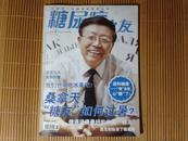 糖尿病之友 2010年第8期（月刊）  总第94期