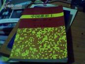 中國灌淤土[僅印900冊內(nèi)有私人藏書章]      A