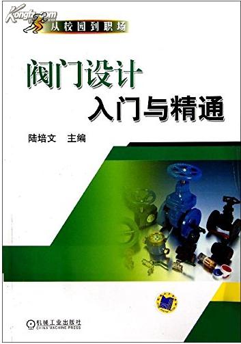 蝶阀系列制作工艺技术大全