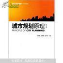 城市规划原理（第2版）