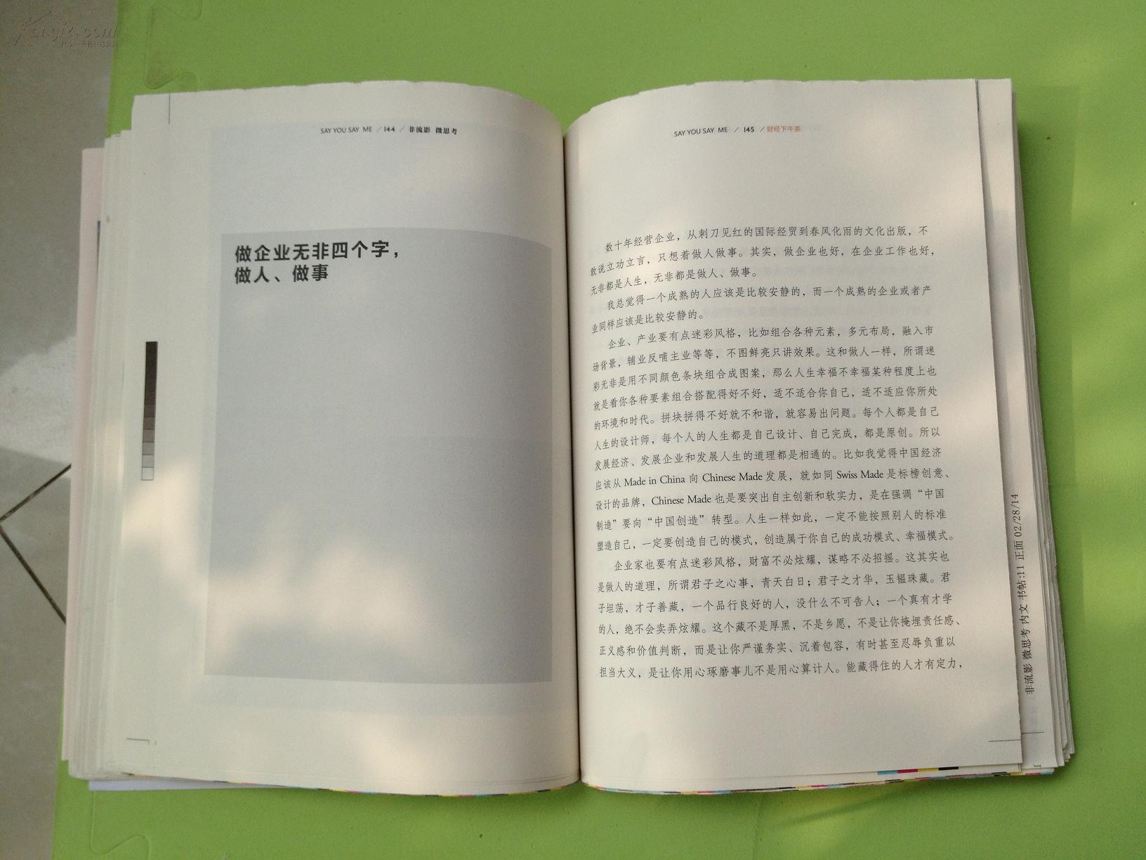 非流影微思考（王亚非）限量毛边本