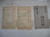 1949年发文薄