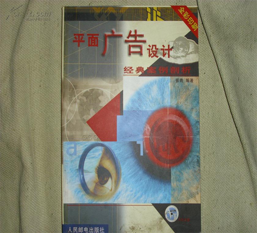 平面广告设计经典案例剖析