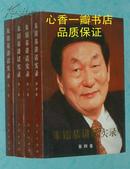 朱镕基讲话实录. 全四卷（2001-09一版一印/出版社库存新书/见描述）