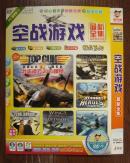 【游戏光盘】空战游戏最新全集（1DVD）