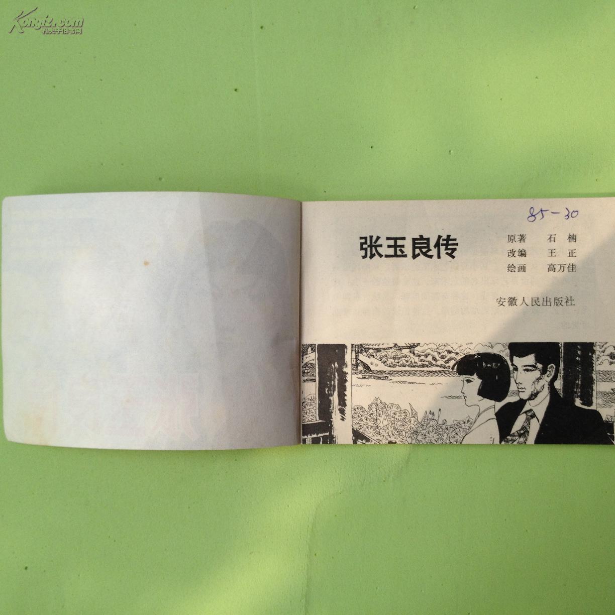 《张玉良传》经典！