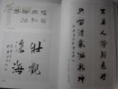 谢云生书法作品选