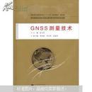 GNSS测量技术 杜玉柱 武汉大学出版社 9787307104051