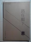 路在脚下 吉林动画学院优秀毕业生风采录