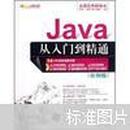 Java从入门到精通