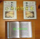 硬壳精装带护封-贾思勰《齐民要术》团结出版社96年1版1印