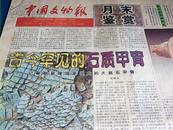中国文物报1999年10月31日第10期【总第10期】