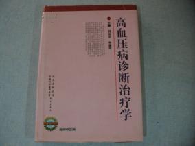 高血壓病診斷治療學(xué)  ED-1610