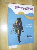 野性的证明