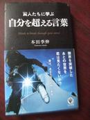 自分を超える言叶