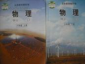 初中 物理 八年级上册，八年级下册，教科版，初中课本 物理 2012年第1版，初中物理课本