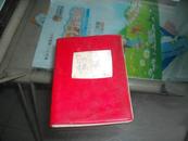 72年红塑料日记一个（插图多）