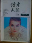 读者文摘.[1990年1一12期]月刊12册全