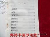 中国历代名将故事选（第一册，馆藏）