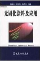 光固化涂料生产工艺，光固化涂料生产方法