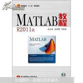 MATLAB教程：MATLAB教程R2012a