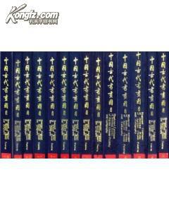 中国古代书画图目（全24册）现货