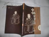 中国五百罗汉图典：中册《中国传统吉祥文化图系》