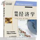 微观经济学（第19版）