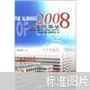 中国医院年鉴2008