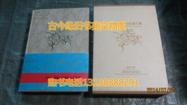展望二十一世紀(jì)論文集