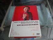 如何打造自动自发的卓越团队（DVD)【正版培训光盘】