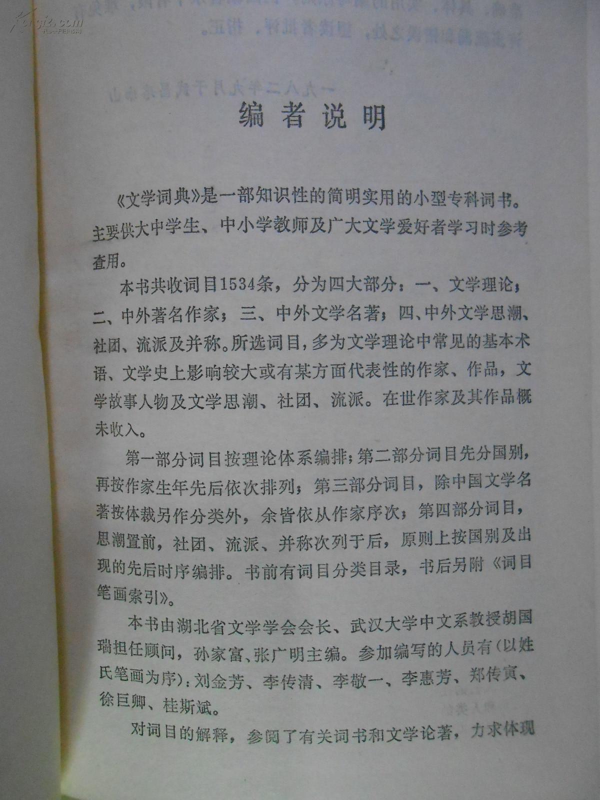 文学词典