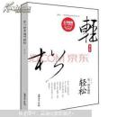 有一种幸福叫轻松