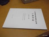 中华民国史资料丛稿 人物传记（第二十二辑）       2K