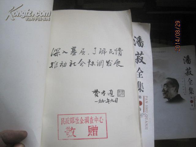 4210中國(guó)農(nóng)村基層社區(qū)組織（鄉(xiāng)村）建設(shè)新探索  簽名