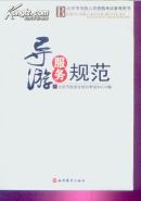 导游服务规范【上半部有已干的水印，不脏】