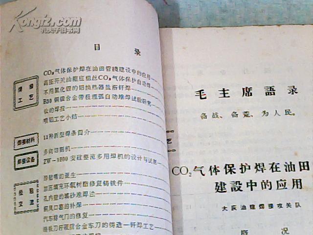 焊接[双月刊]杂志1970年第4期总第16期[焊接工艺、焊接材料、设备、经验交流]CO2气体保护焊在油田管线建设中的应用