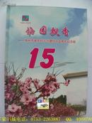 梅园飘香——梅县曾宪梓中学建校十五周年纪念册