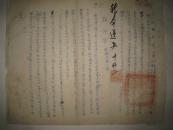 民国35年阎锡山时代电【训练指示信--敌人来了打走了训练--奸匪遍地不允许我们集中训练---奋斗】