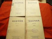 文史资料选辑第31,37.40.44辑4本合售 馆藏