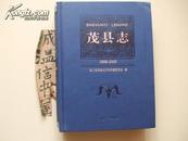 茂县志1988~2005【带2个光盘】