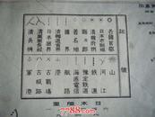 清代1904《日清韩地图》光绪三十年