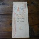 1962年北京舞蹈学校实习演出