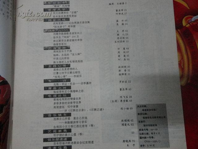 中外电视月刊（1993：11）总第107期