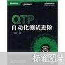 QTP自动化测试进阶  陈能技  电子工业出版社