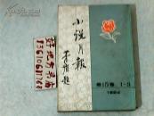 小说月报 第十五卷1-3号；文艺的真实性{佩弦}