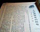 新华月报.（1949创刊——1950年1--3期，1950年5--12期）