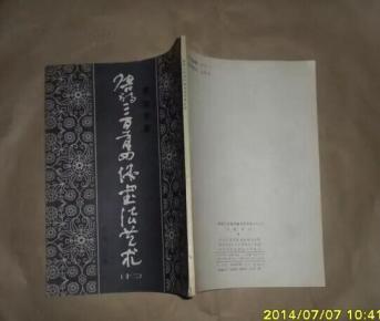 唐诗三百首四体书法艺术（十二）