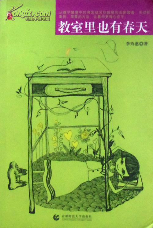 李玲惠《教室里也有春天》，庫存書正版9成新