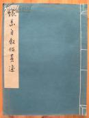 怀素自叙帖真蹟